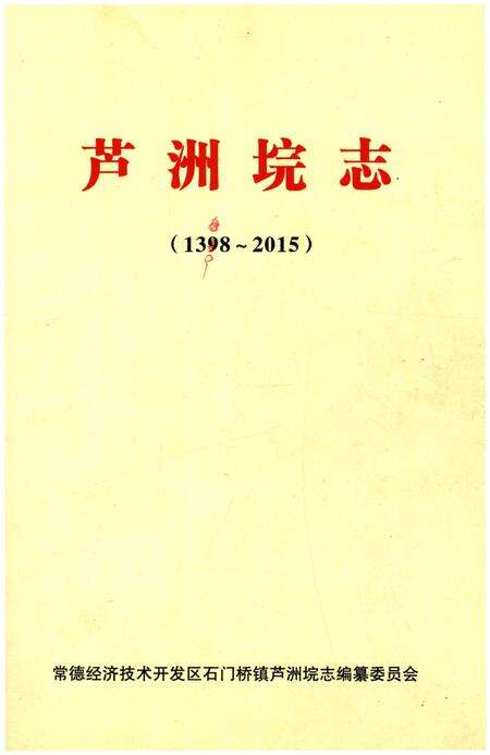 《泸州垸志 1398-2015》.pdf电子版_四川省志缩略图