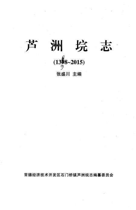 《泸州垸志 1398-2015》.pdf电子版_四川省志预览图1