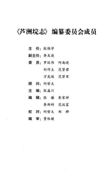 《泸州垸志 1398-2015》.pdf电子版_四川省志预览图2