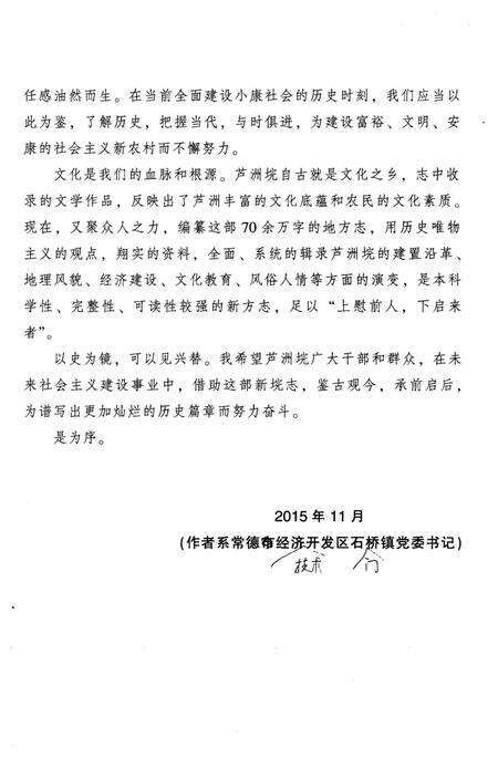 《泸州垸志 1398-2015》.pdf电子版_四川省志预览图4