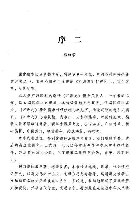《泸州垸志 1398-2015》.pdf电子版_四川省志预览图5