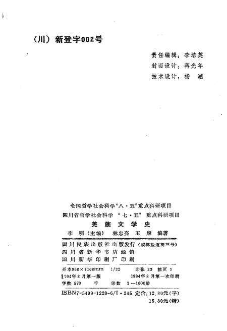 《羌族文学史》.pdf电子版_四川省志预览图2