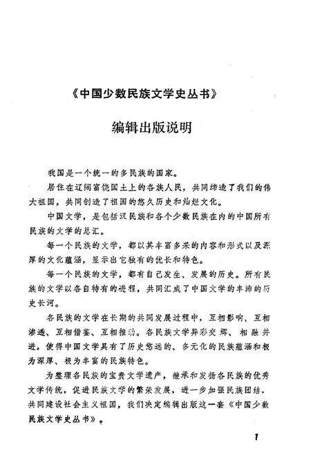 《羌族文学史》.pdf电子版_四川省志预览图3