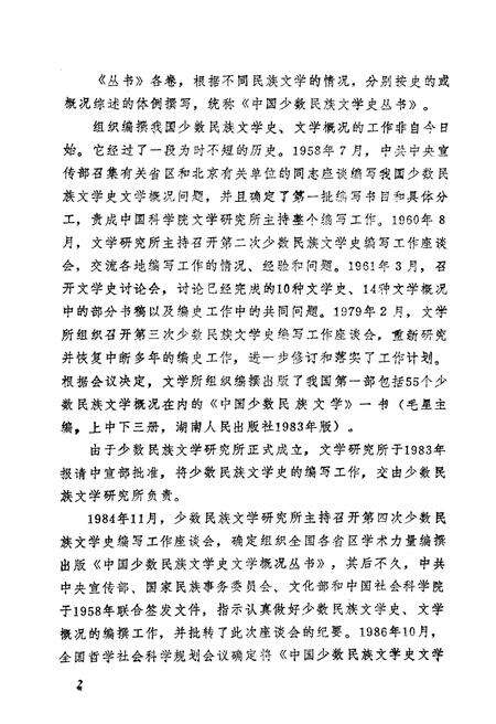 《羌族文学史》.pdf电子版_四川省志预览图4