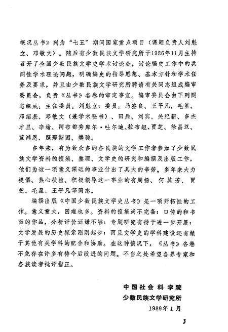 《羌族文学史》.pdf电子版_四川省志预览图5