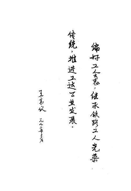 《成都铁路分局工会志 1952-1991》.pdf电子版_四川省志预览图4