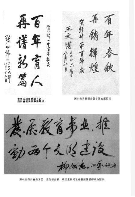 《彭州一中百年校史 1906-2006》.pdf电子版_四川省志预览图4