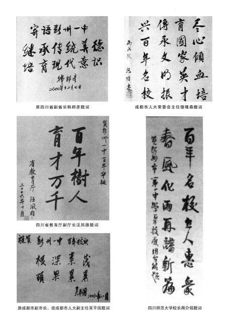 《彭州一中百年校史 1906-2006》.pdf电子版_四川省志预览图5