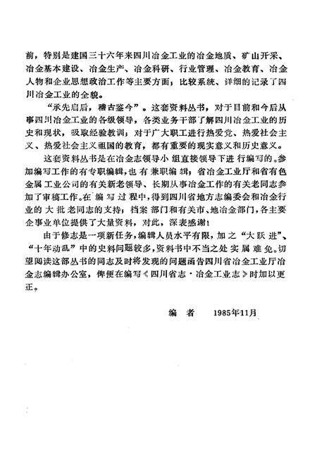 《四川冶金人物汇编 四川冶金工业志资料丛书（二十四）》.pdf电子版_四川省志预览图4