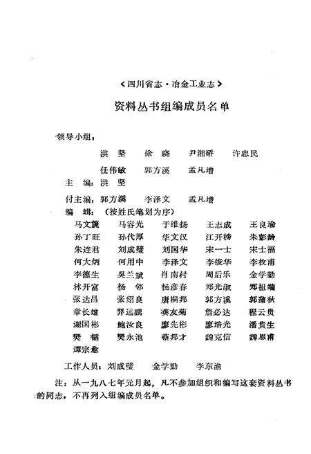 《四川冶金人物汇编 四川冶金工业志资料丛书（二十四）》.pdf电子版_四川省志预览图5