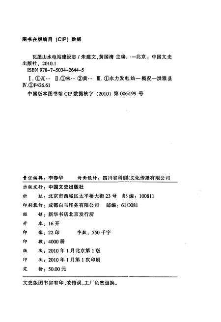 《瓦屋山水电站建设志》.pdf电子版_四川省志预览图2