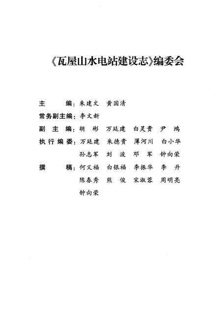 《瓦屋山水电站建设志》.pdf电子版_四川省志预览图3