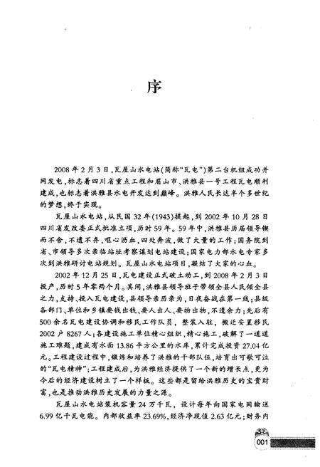 《瓦屋山水电站建设志》.pdf电子版_四川省志预览图4