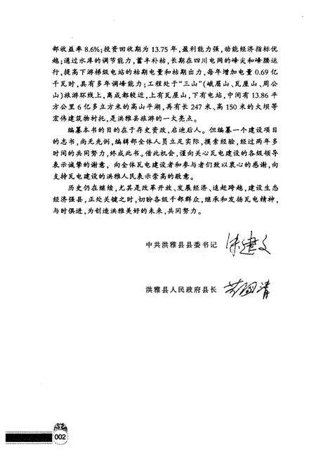 《瓦屋山水电站建设志》.pdf电子版_四川省志预览图5