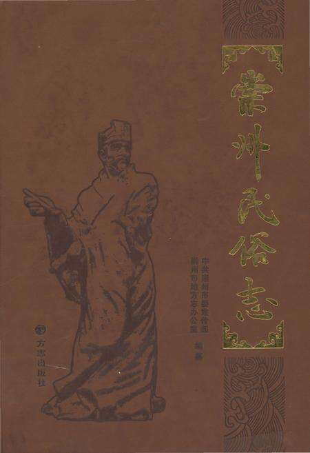 《崇州民俗志》.pdf电子版_四川省志缩略图