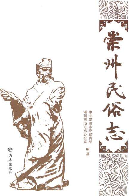 《崇州民俗志》.pdf电子版_四川省志预览图1