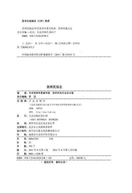 《崇州民俗志》.pdf电子版_四川省志预览图2