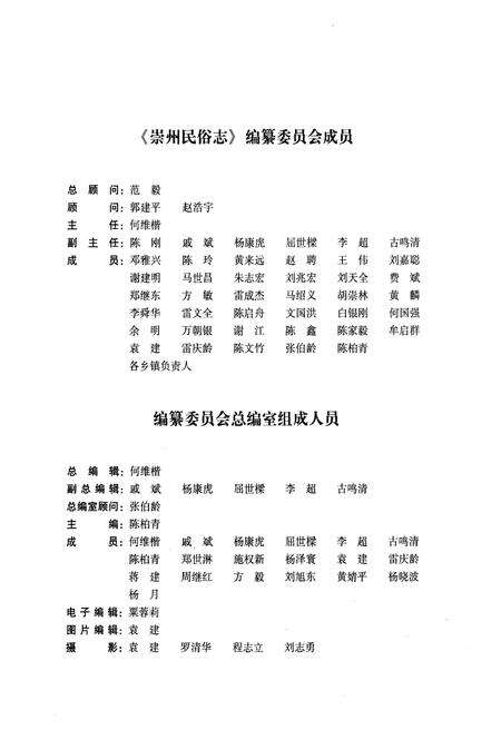 《崇州民俗志》.pdf电子版_四川省志预览图3