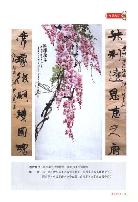 《崇州民俗志》.pdf电子版_四川省志预览图4