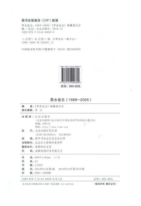 《黑水县志（1989~2005）》.pdf电子版_四川省志预览图2