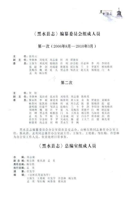 《黑水县志（1989~2005）》.pdf电子版_四川省志预览图3
