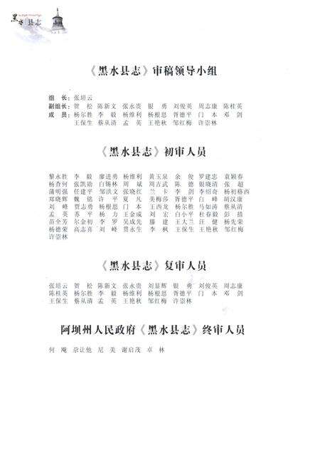 《黑水县志（1989~2005）》.pdf电子版_四川省志预览图4
