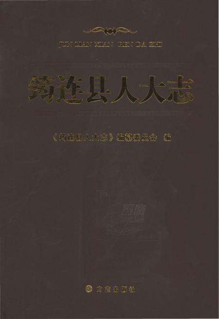 《筠连县人大志》.pdf电子版_四川省志缩略图