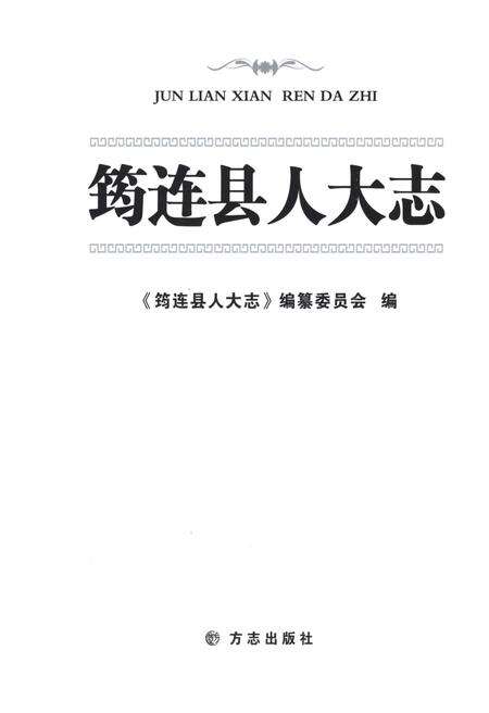 《筠连县人大志》.pdf电子版_四川省志预览图1