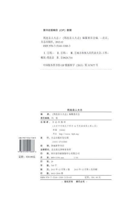 《筠连县人大志》.pdf电子版_四川省志预览图2