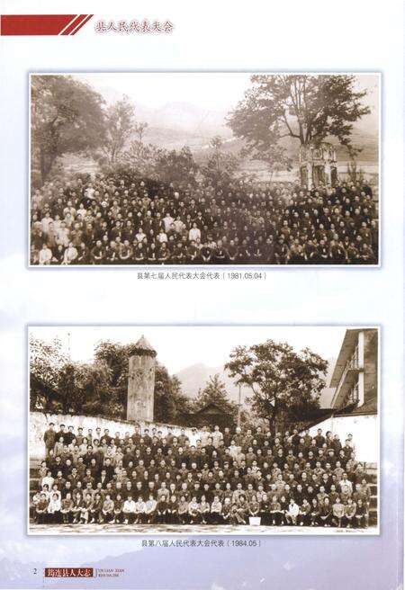 《筠连县人大志》.pdf电子版_四川省志预览图4