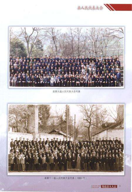 《筠连县人大志》.pdf电子版_四川省志预览图5