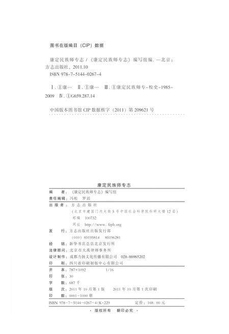 《康定民族师专志》.pdf电子版_四川省志预览图2