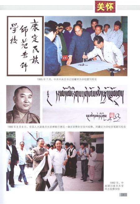 《康定民族师专志》.pdf电子版_四川省志预览图3