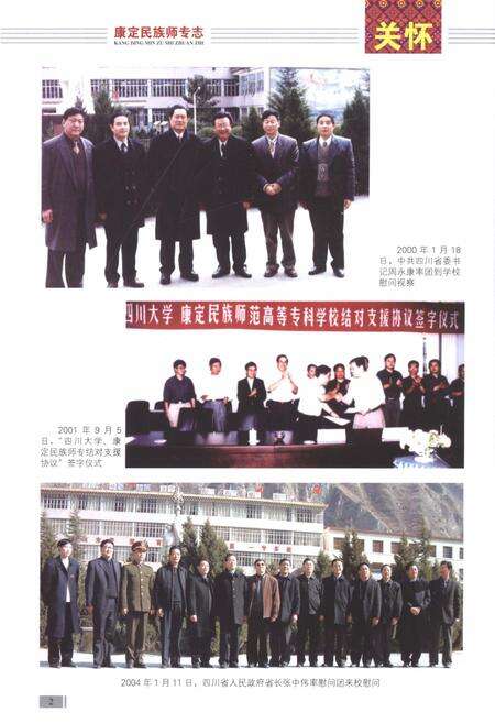 《康定民族师专志》.pdf电子版_四川省志预览图4