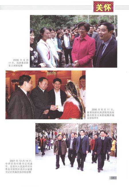 《康定民族师专志》.pdf电子版_四川省志预览图5