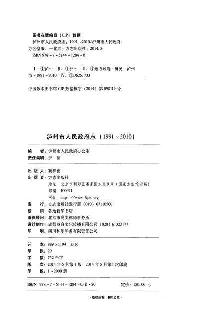 《泸州市人民政府志1991-2010》.pdf电子版_四川省志预览图2