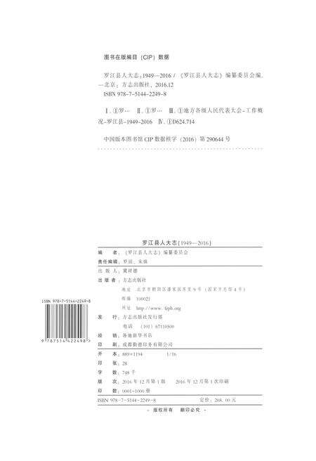 《罗江县人大志1949-2016》.pdf电子版_四川省志预览图2