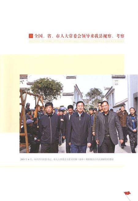 《罗江县人大志1949-2016》.pdf电子版_四川省志预览图4