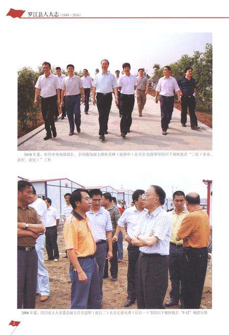 《罗江县人大志1949-2016》.pdf电子版_四川省志预览图5