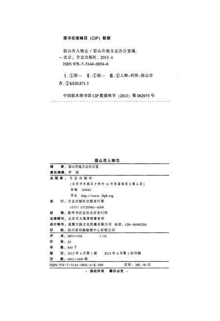 《眉山市人物志》.pdf电子版_四川省志预览图2