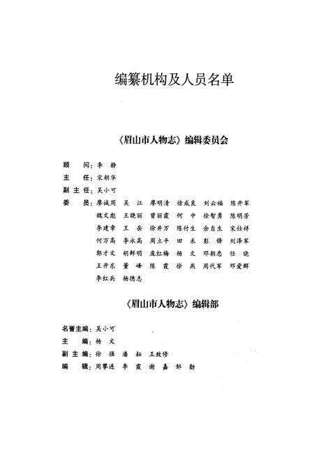 《眉山市人物志》.pdf电子版_四川省志预览图3