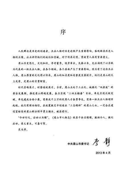 《眉山市人物志》.pdf电子版_四川省志预览图4