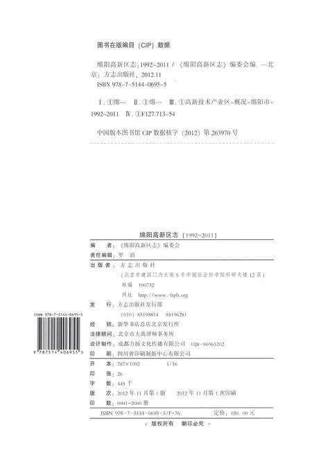 《绵阳高新区志1992-2011》.pdf电子版_四川省志预览图2