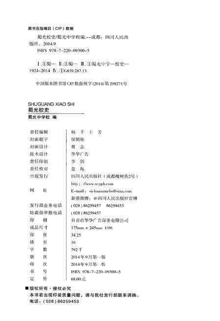 《蜀光校史》.pdf电子版_四川省志预览图2