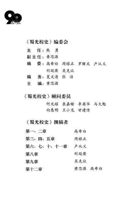《蜀光校史》.pdf电子版_四川省志预览图3