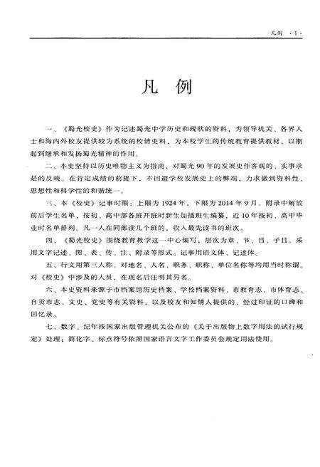 《蜀光校史》.pdf电子版_四川省志预览图4