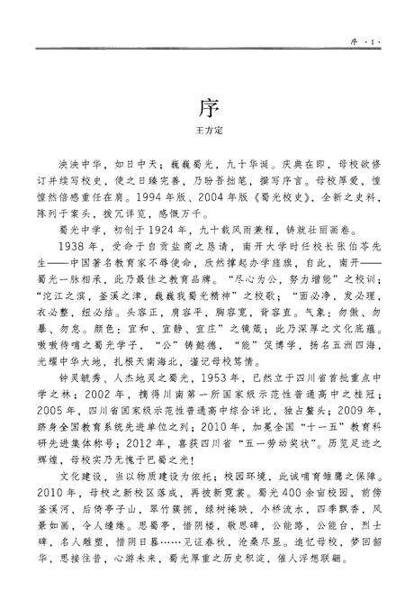 《蜀光校史》.pdf电子版_四川省志预览图5