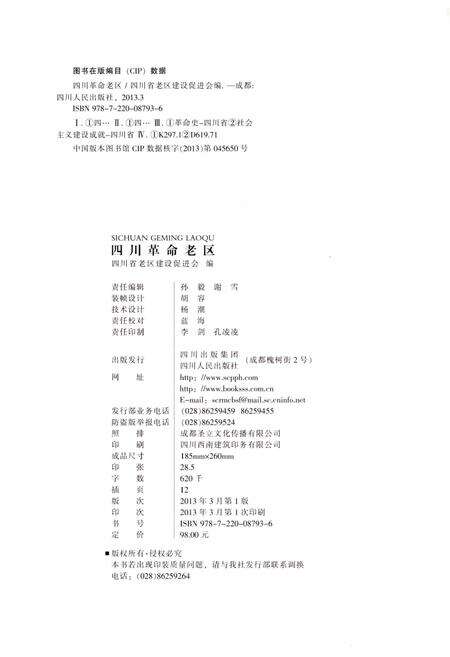 《四川革命老区》.pdf电子版_四川省志预览图3