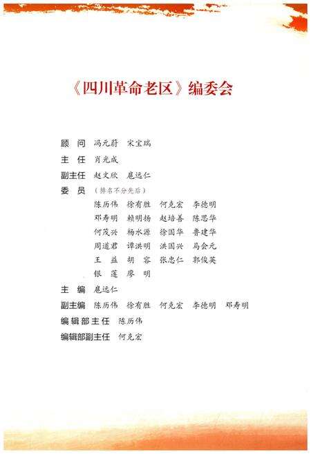 《四川革命老区》.pdf电子版_四川省志预览图4