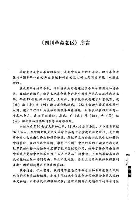 《四川革命老区》.pdf电子版_四川省志预览图5